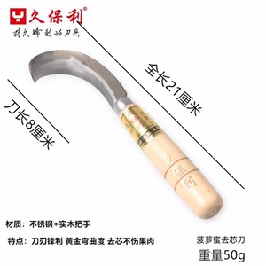 【BZ】菠萝蜜取芯刀（1个/份） 